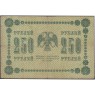 250 рублей 1918 Пятаков - Де Милло — 937045637