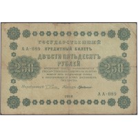 Банкнота 250 рублей 1918 Пятаков - Де Милло