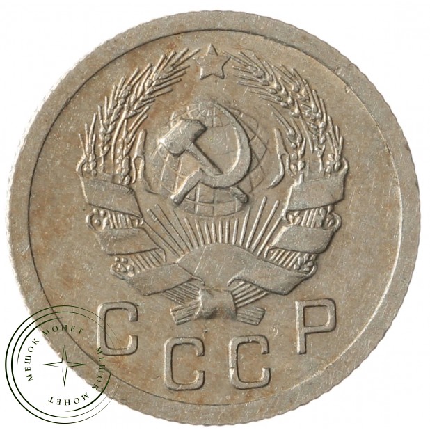 10 копеек 1936 - 79228065