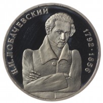 Монета 1 рубль 1992 Лобачевский (в капсуле) PROOF