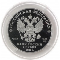Монета 2 рубля 2021 Некрасов