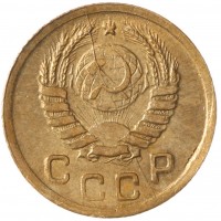 Монета 1 копейка 1945