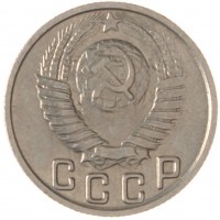 Монета 15 копеек 1948