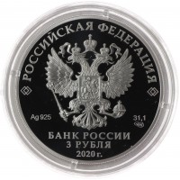 Монета 3 рубля 2020 Служба внешней разведки