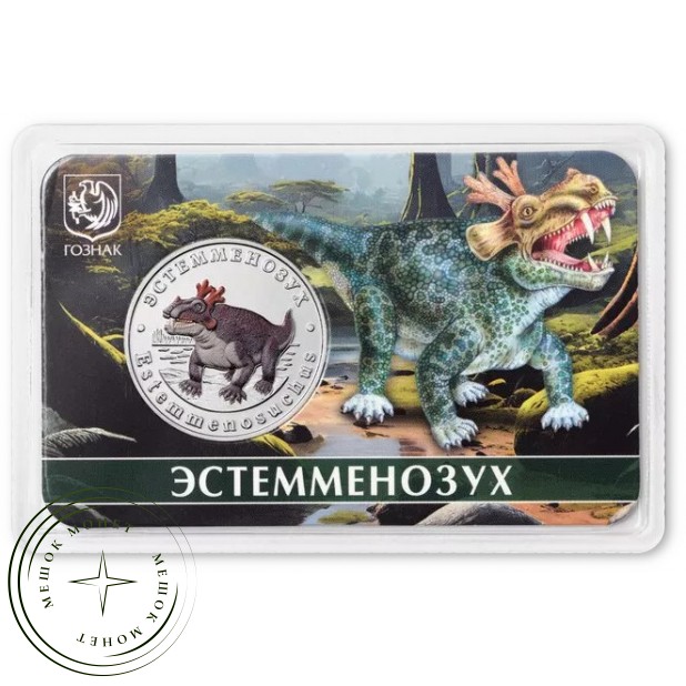 Жетон 5 червонцев 2025 ММД Исчезнувшие животные. Эстемменозух — 937045782
