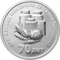 Приднестровье 25 рублей 2026 70 лет Тираспольскому заводу консервов детского питания