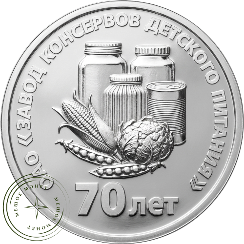 Приднестровье 25 рублей 2026 70 лет Тираспольскому заводу консервов детского питания — 937046841