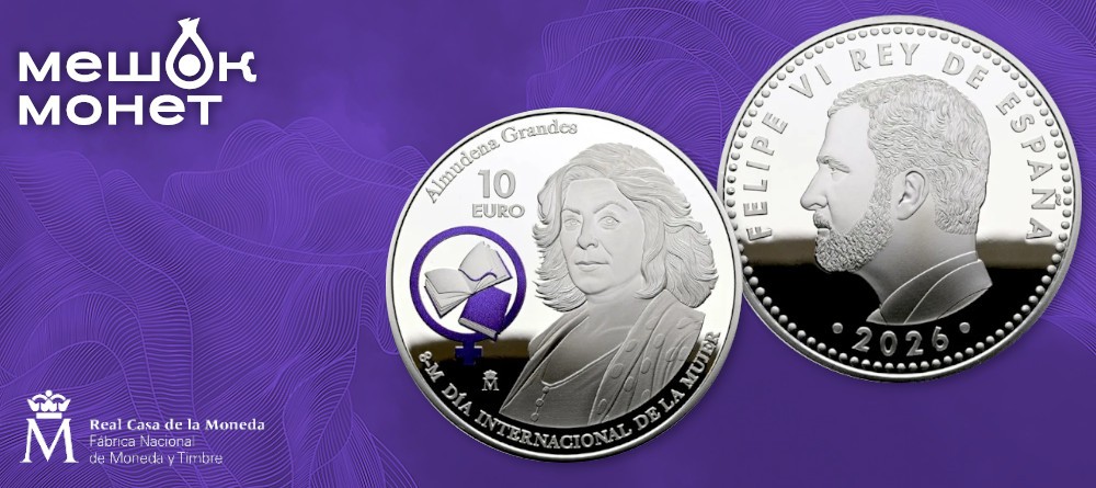 Испания чеканит 10 евро в честь Альмудены Грандес — голоса современной испанской литературы