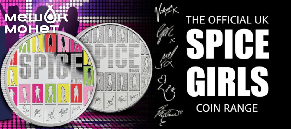 Великобритания чеканит монеты в честь Spice Girls — самой успешной женской группы