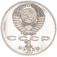 Монета 1 рубль 1990 Чехов PROOF