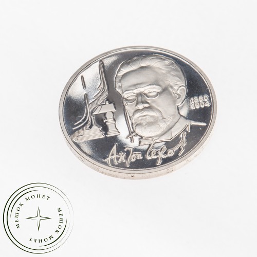 1 рубль 1990 Чехов 130 лет со дня рождения PROOF — 25500803