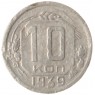 10 копеек 1939 - 93701568