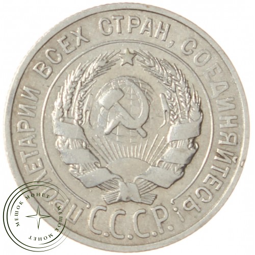 20 копеек 1929 — 93700778