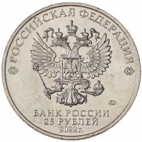 25 рублей 2021 Умка
