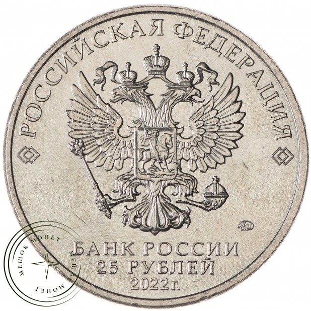 25 рублей 2021 Умка