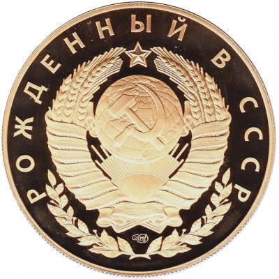 Жетон СПМД Рожденный в СССР