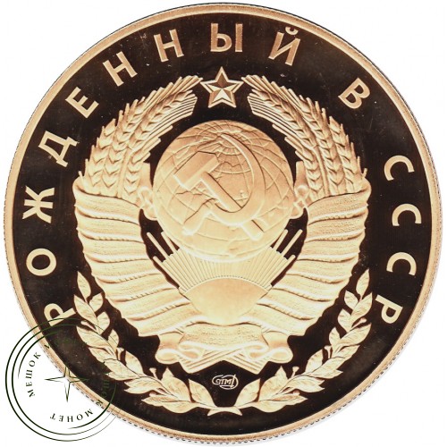 Жетон СПМД Рожденный в СССР — 937045853