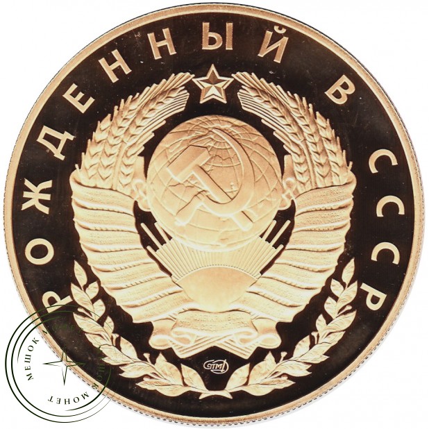 Жетон СПМД Рожденный в СССР — 937045853