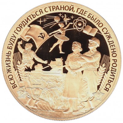 Жетон СПМД Рожденный в СССР