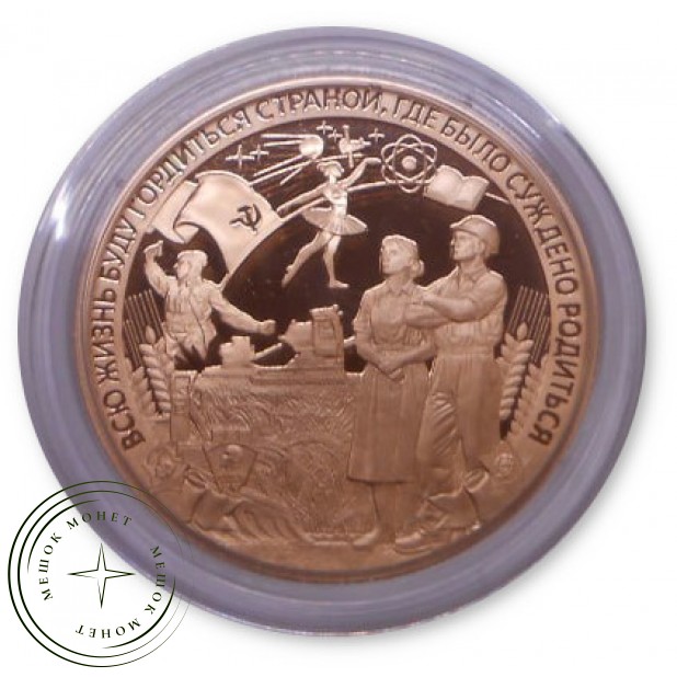 Жетон СПМД Рожденный в СССР — 937045853