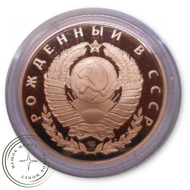 Жетон СПМД Рожденный в СССР — 937045853