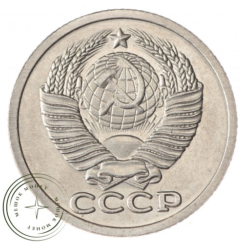 Копия 20 копеек 1969 — 43784996