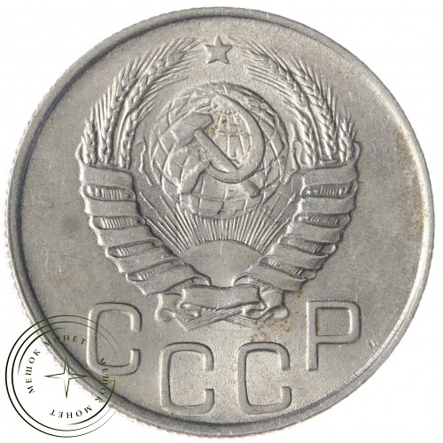20 копеек 1944 — 93701571