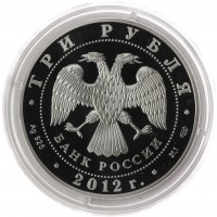 Монета 3 рубля 2012 Русские сезоны