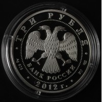 Монета 3 рубля 2012 Русские сезоны