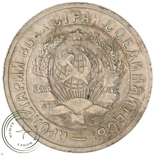 15 копеек 1931 — 937042217