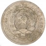 15 копеек 1931 — 937042217