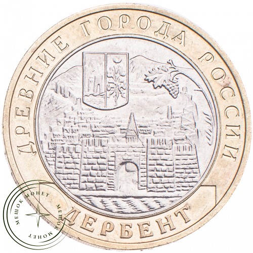 10 рублей 2002 Дербент — 19796632