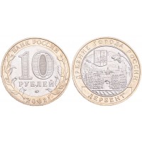 Монета 10 рублей 2002 Дербент