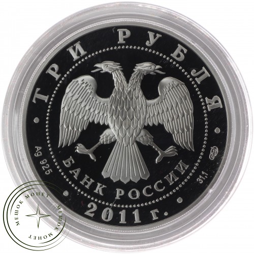 3 рубля 2011 Испании в России и России в Испании
