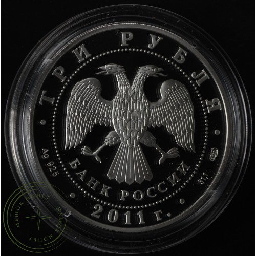 3 рубля 2011 Испании в России и России в Испании