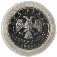 Монета 2 рубля 2005 Телец