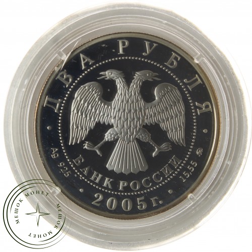 2 рубля 2005 Телец
