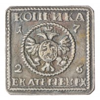 Копия Плата 1 копейка 1726 год по углам