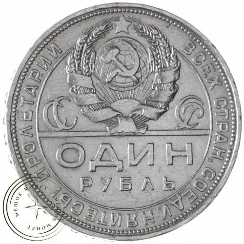 1 рубль 1924 ПЛ — 937042075