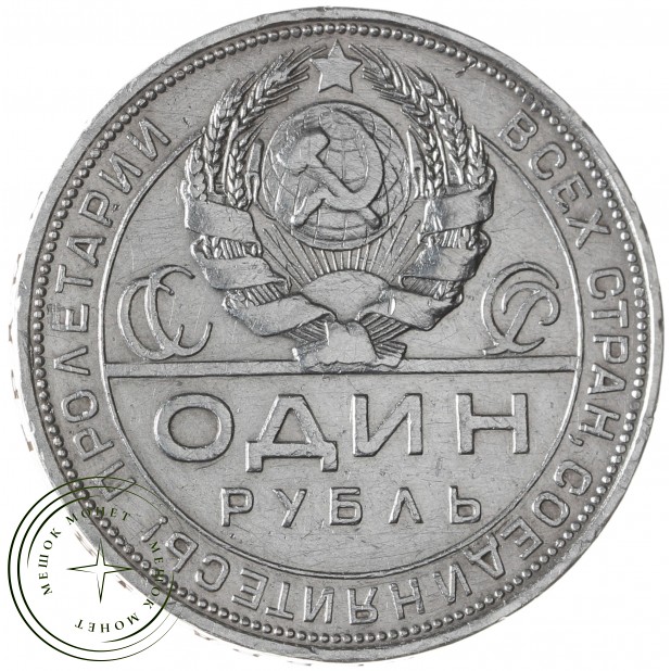 1 рубль 1924 ПЛ - 937042075