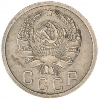 15 копеек 1936