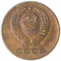Монета 3 копейки 1965