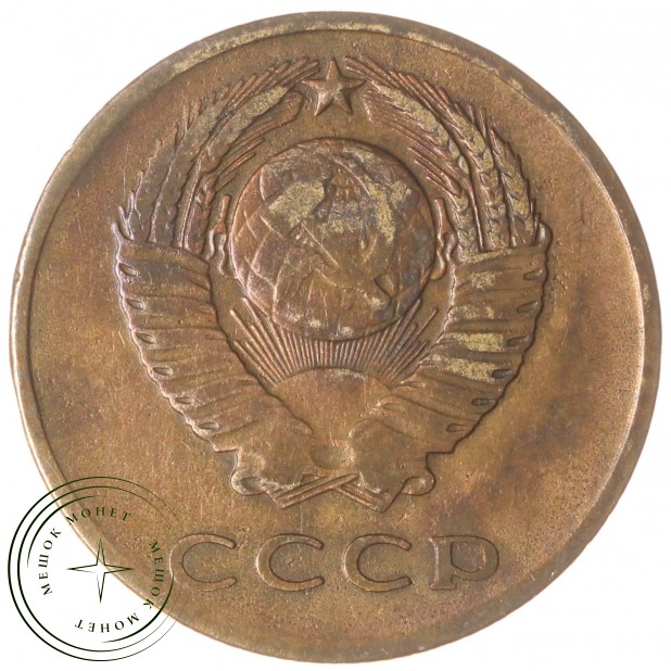 3 копейки 1965 — 67246428