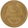 3 копейки 1957 — 937043227