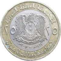 Монета Сирия 25 фунтов 2003