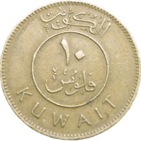 Монета Кувейт 10 филс 1985