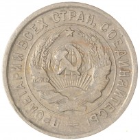 20 копеек 1932