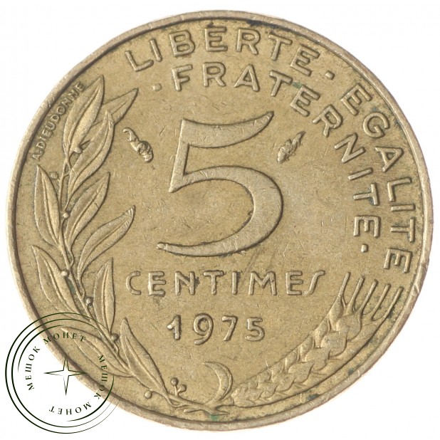 Франция 5 сентим 1975