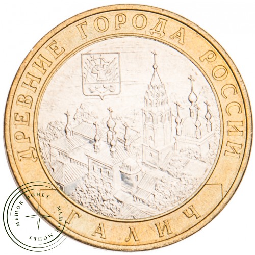 10 рублей 2009 Галич ММД UNC