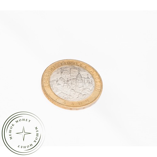 10 рублей 2009 Галич ММД UNC